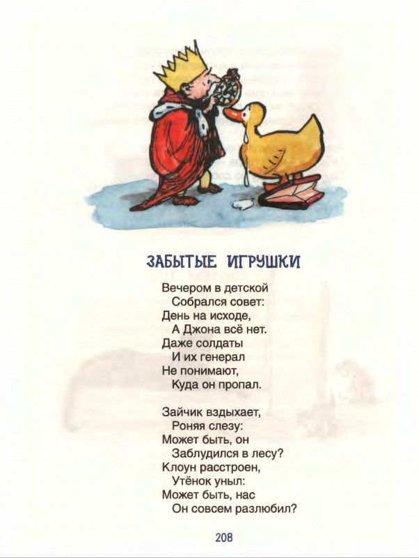 Милн А. А. - Стихи для Кристофера Робина - 2017_page-0209