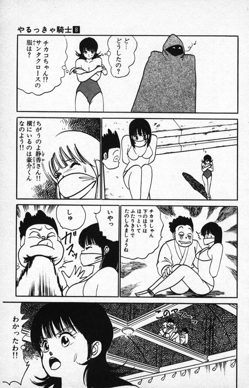 Yarukkya KishiVol8-20