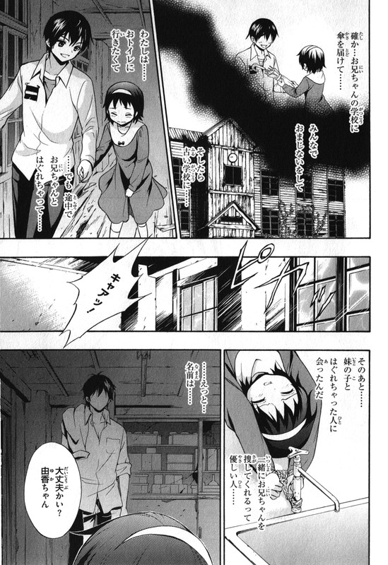 Corpse Party - Book of ShadowsVol3-2