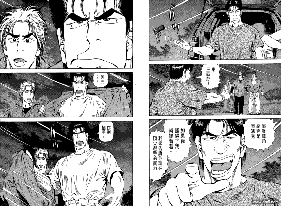 Kakutou TanteidanVol3-5