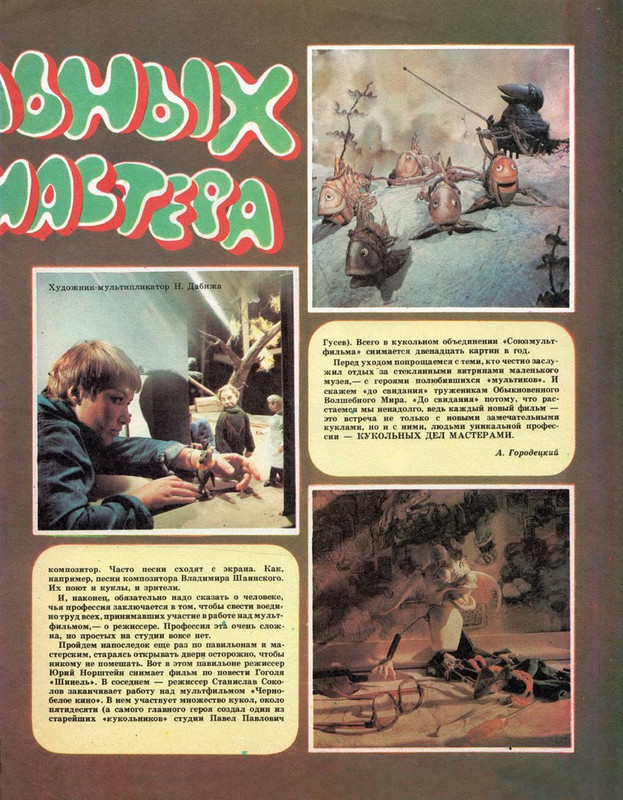 Экран детям 1984 № 03_page-0013