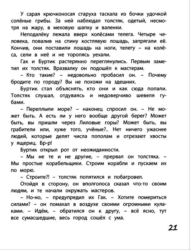 Saharnov-Svatoslav-Gak-i-Burtik-v-Strane-bezdelnikov-2014-page-0024