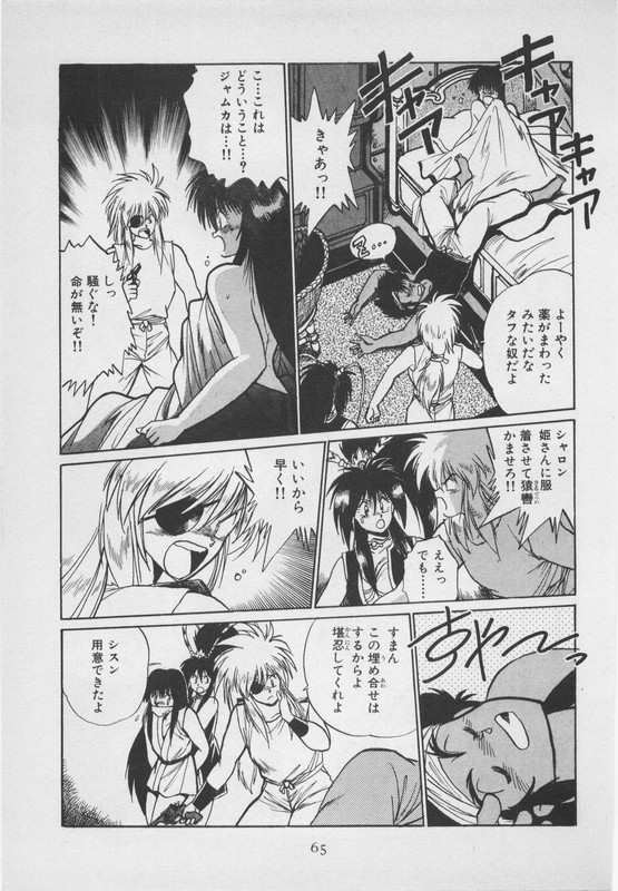 Dotou! Jamuka no DaiboukenVol1-2