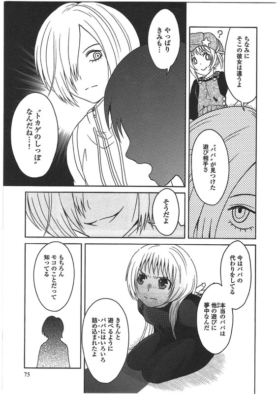 Moko to Yuganda Satsujinki domoVol2-14