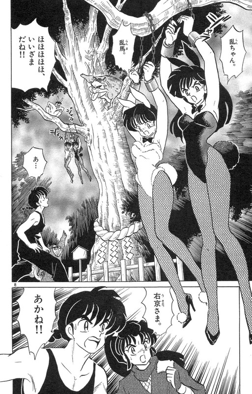 RanmaVol35-3