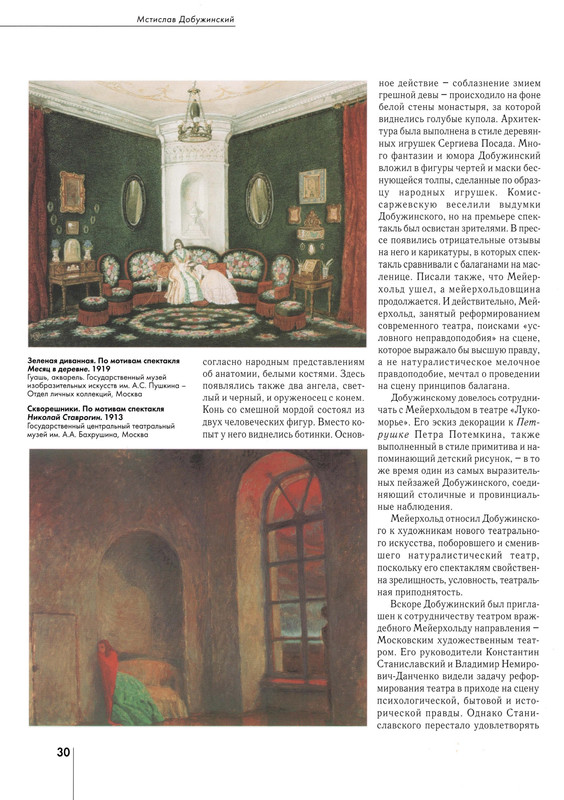 Gusarova-Alla-Mstislav-Dobuzhinskij-28-33-page-0003