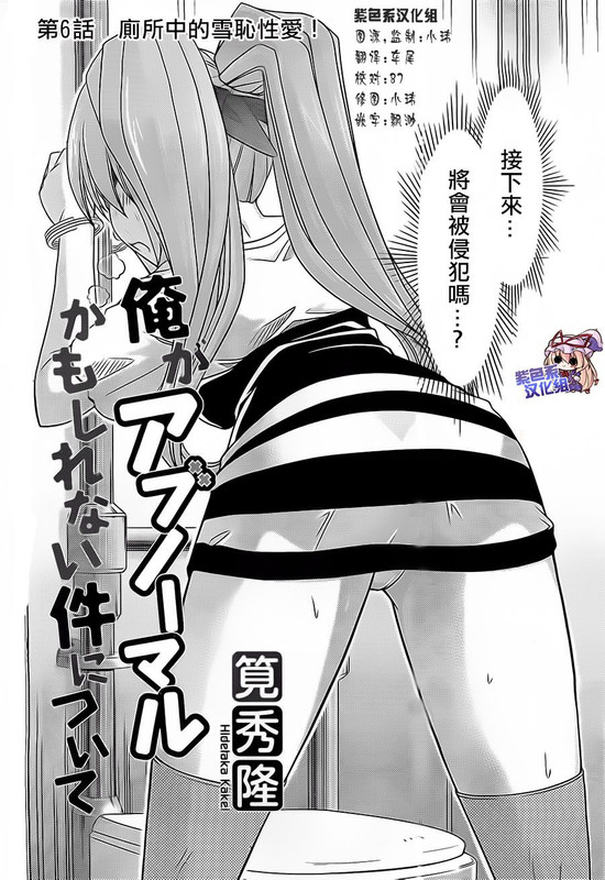 Ore ga Abnormal kamo Shirenai Ken ni TsuiteChap6