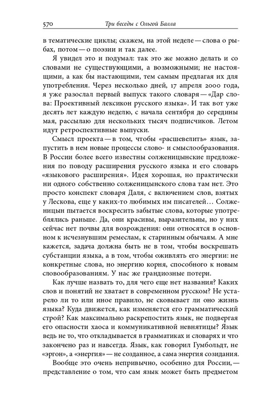 homo-scriptor-k-70-letiyu-epsteina-2020-page-0116