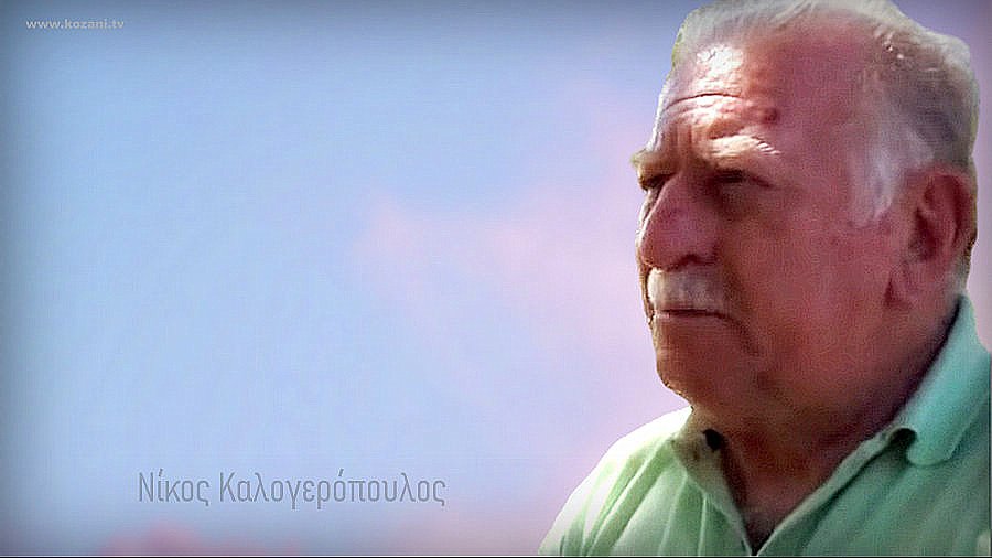 εκδήλωση στη μνήμη του  Νίκου Χ. Καλογερόπουλου Ροδοχώρι Βοΐου