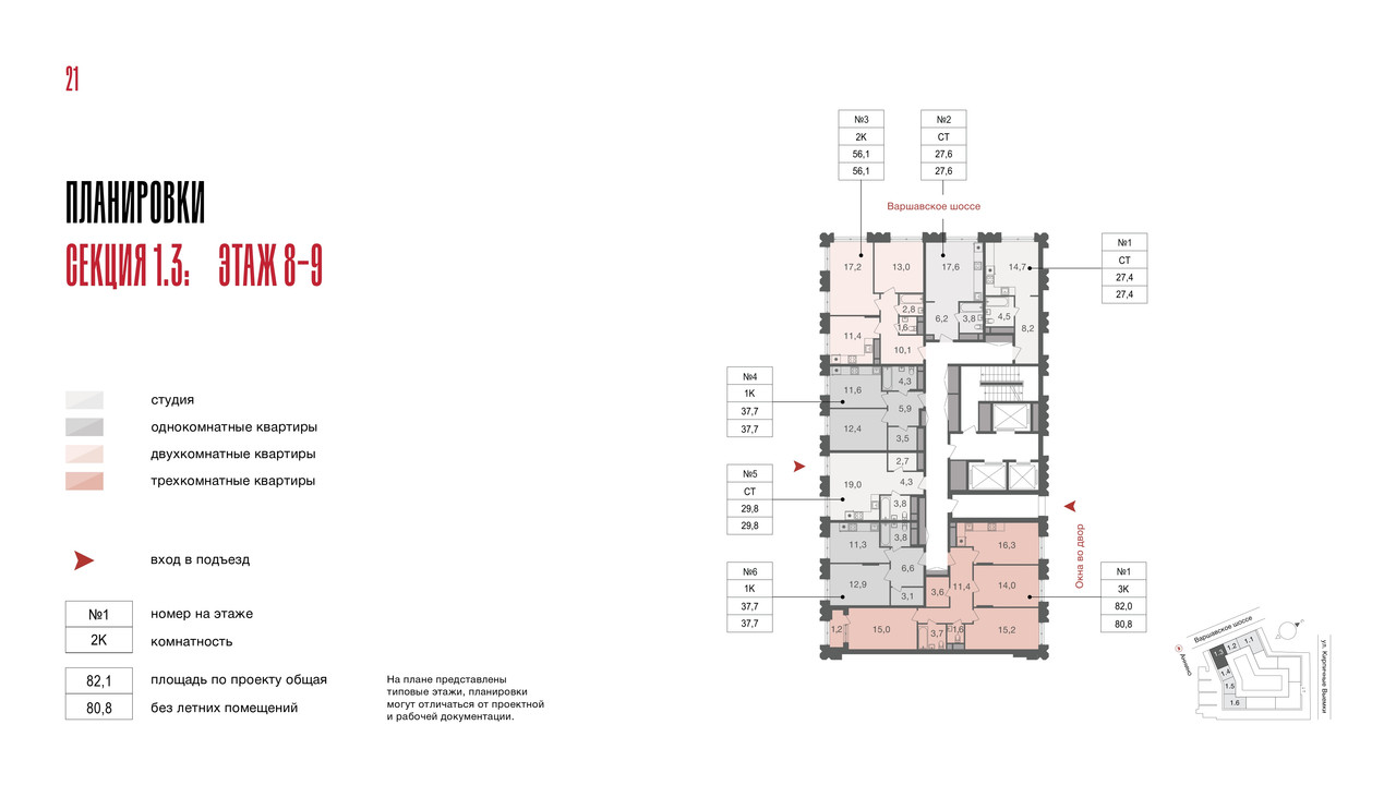 МФК_Варшавские_ворота_Квартиры.РГ-Девелопмент_page-0021