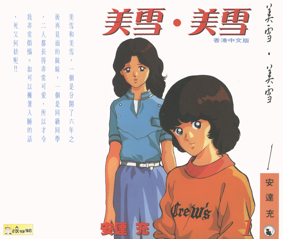 [Comic][美雪美雪][安达充][天下][C.C]Vol_01.rar-美雪美雪01-_MM01-_0000