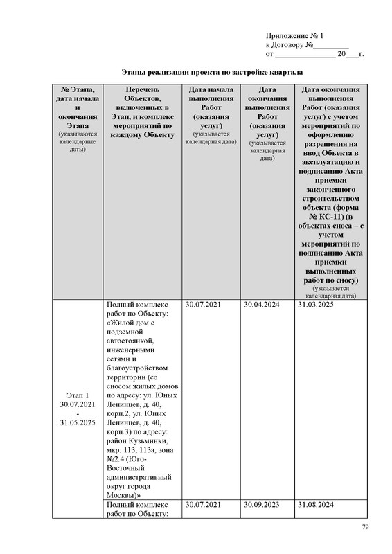 ПД на сайт (1)_Страница_079