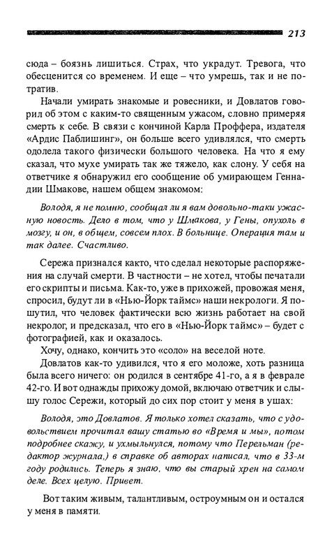 o-dovlatove-2001-page-0214