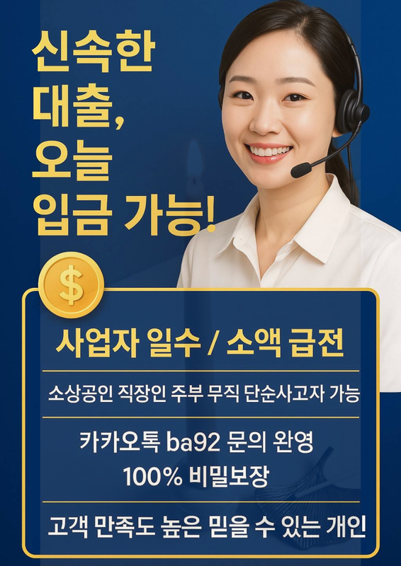 개인돈 급전 일수 주수 대출 사업자 직장인 소상공인 자영업자 무직 여성