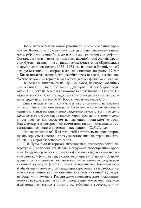lurje-yakov-istoriya-odnoj-zhizni-2004-page-0020