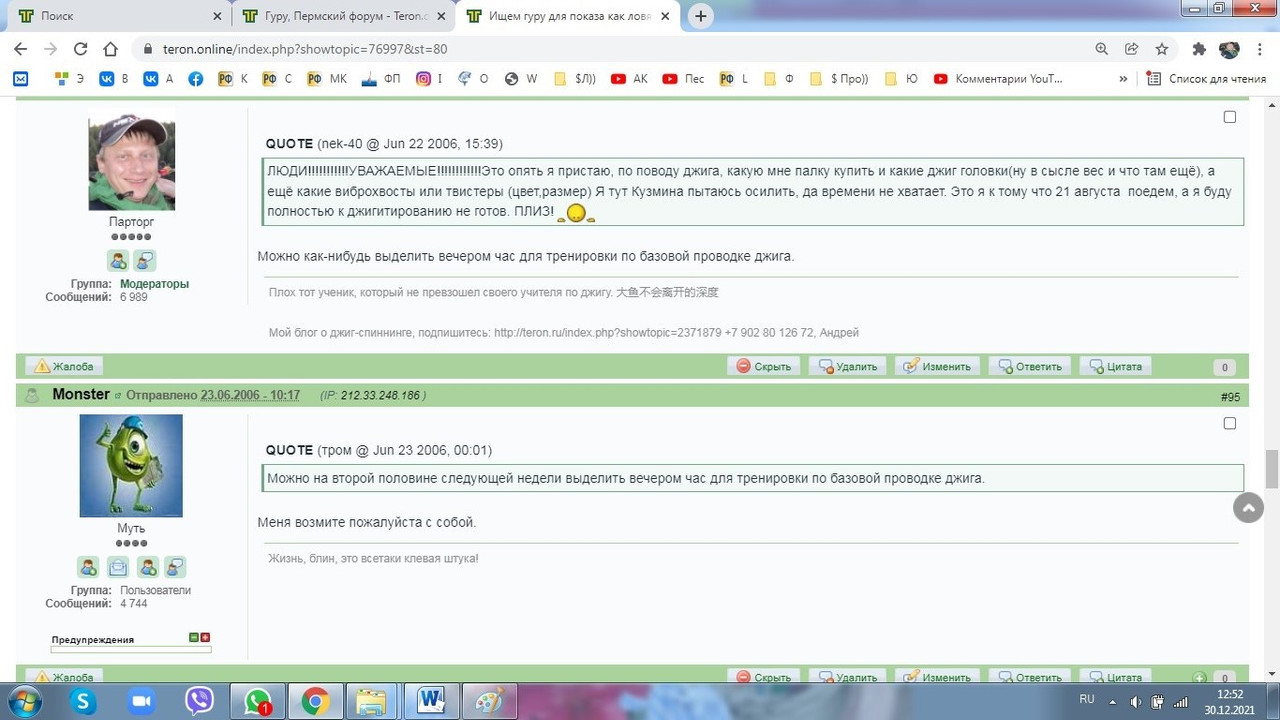 2306 Час для тренировки Терон 2006 джиг спиннинг первый мастер-класс Куляпин Андрей обучение судак щ