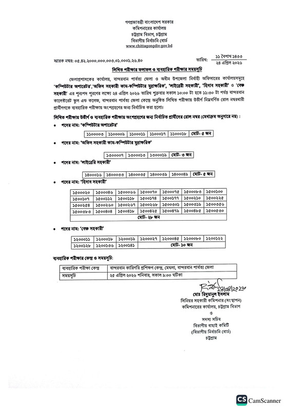 DC-Office-Bandarban-Exam-Result-2026-PDF-03