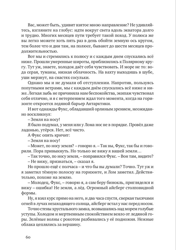 nekrasov-andrey-priklyucheniya-kapitana-vrungelya-2017-1-144-page-0067