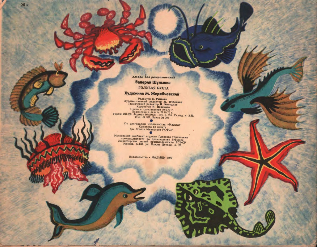 Шульжик В. - Голубая бухта - 1970_page-0001