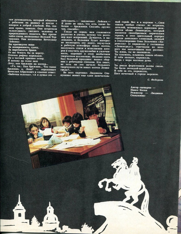 Экран детям 1983 № 04_page-0014