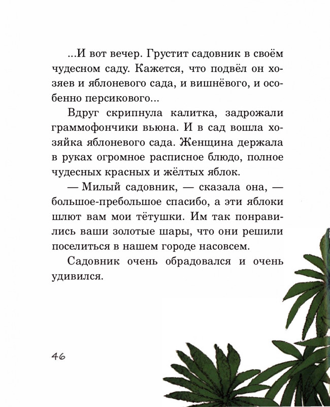 Abramceva-Natala-Skazki-dla-dobryh-serdec-2020-1-104-page-0051