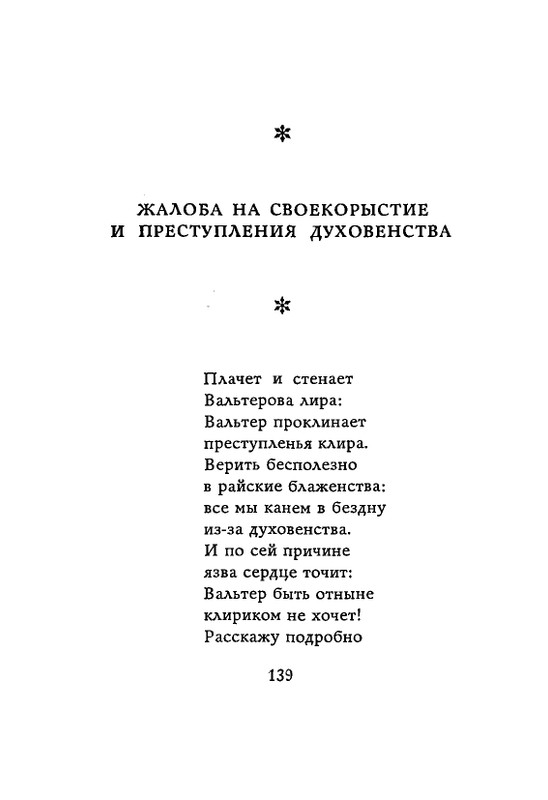 Lirika-vagantov-v-perevodah-Lva-Ginzburga-page-0141
