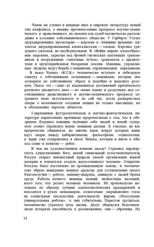 capek-sobranie-sochineni-tom1-1974-page-0026