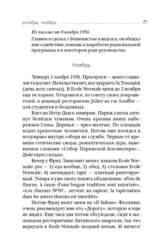 zaliznyak-progulki-po-evrope-2018-page-0026
