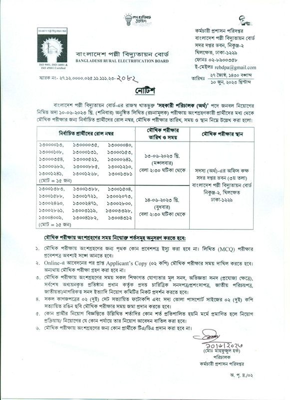 BREB-Assistant-Director-Finance-Written-Exam-Result-2023-PDF-1