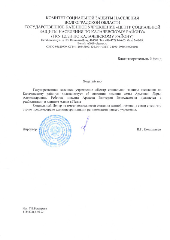 ходатайство Адели г Пенза