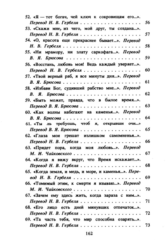 Shekspir-Uilam-Sonety-1996-page-0164