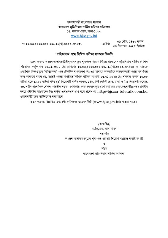 BJSCCR-Driver-Exam-Date-2025-PDF-1