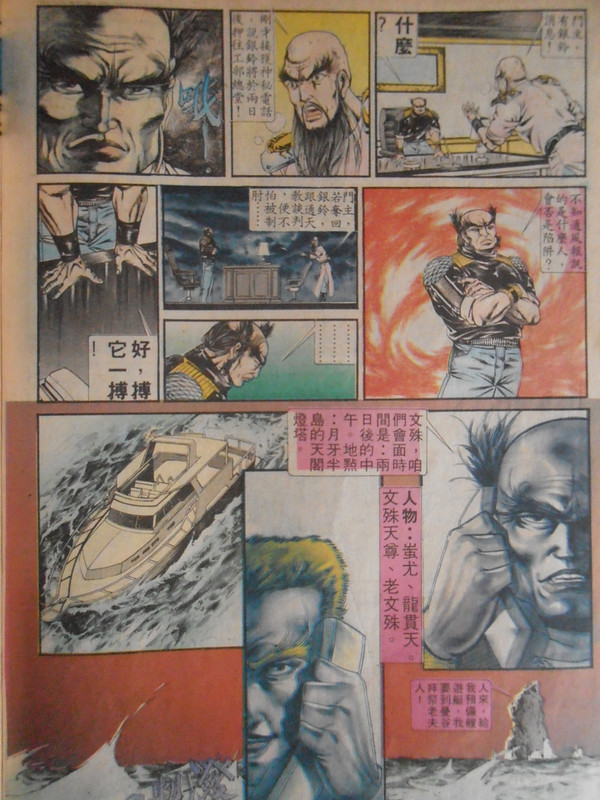 龍虎門：新仇旧恨