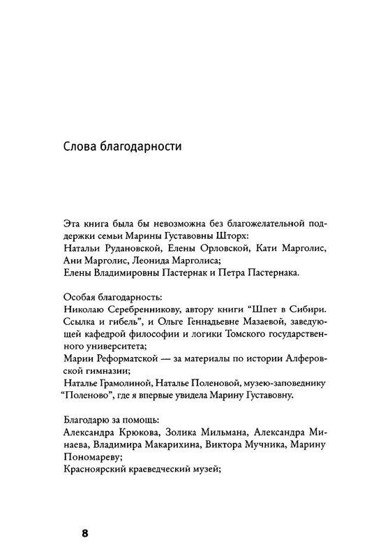 Дочь философа Шпета_page-0009