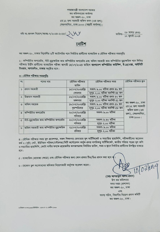 Taxes-Zone-20-Dhaka-Viva-and-Practical-Date-2024