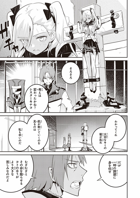 Kaimetsuou to 12-nin no Hoshi no MikoVol5-1