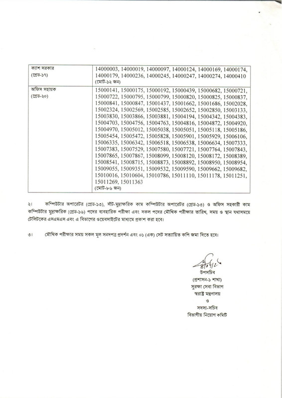 SSD-Exam-Result-Notice-2023-PDF-2