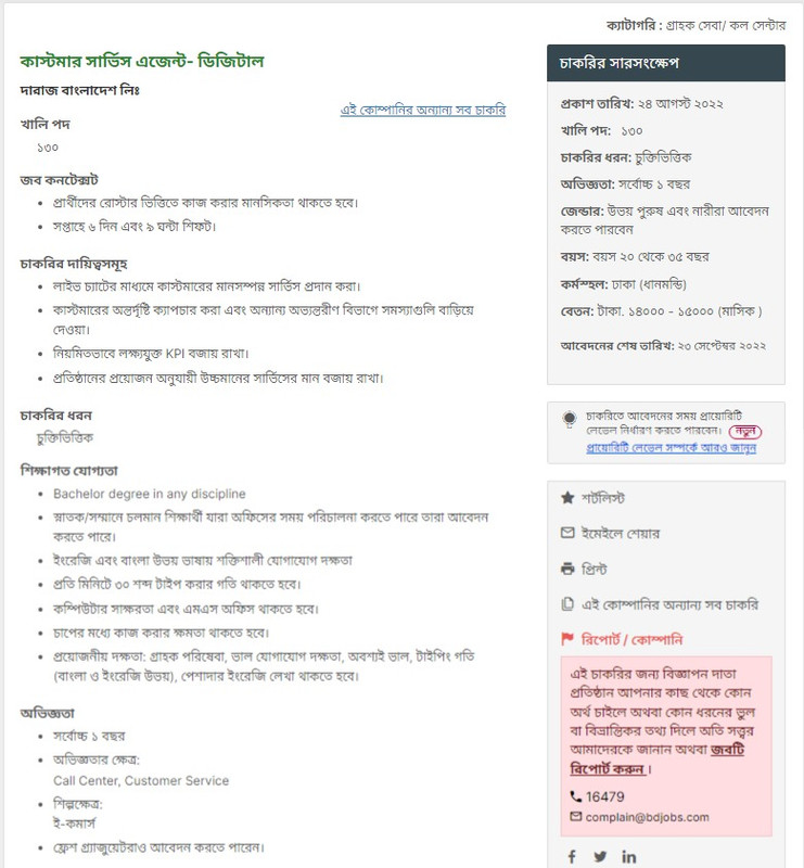 দারাজ বাংলাদেশ নিয়োগ বিজ্ঞপ্তি ২০২২ 2 download 2