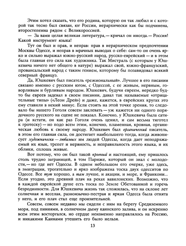 БО 1991 № 12 • Борис Зайцев - Братья-писатели_page-0014