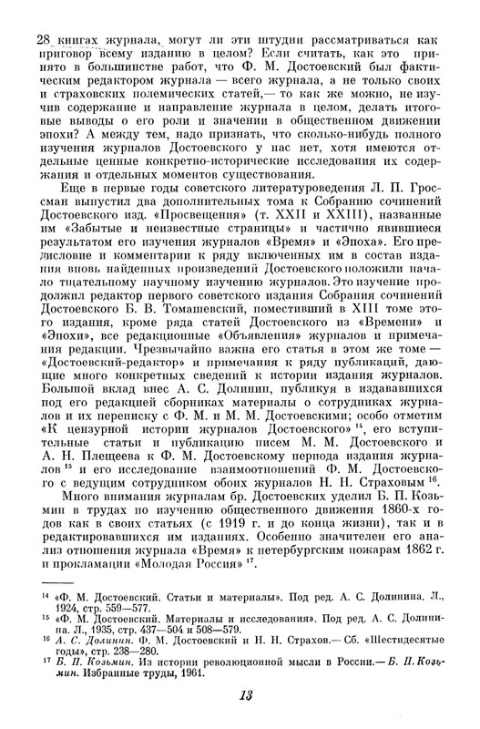 nechaeva-zhurnal-dostoevskikh-vremya-1861-63-1972-page-0014