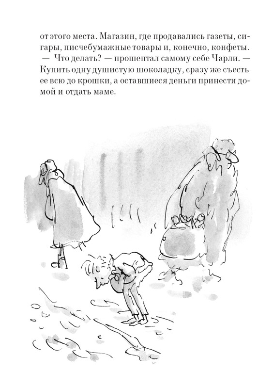 _Роальд Даль - Чарли и шоколадная фабрика - 2014_page-0057