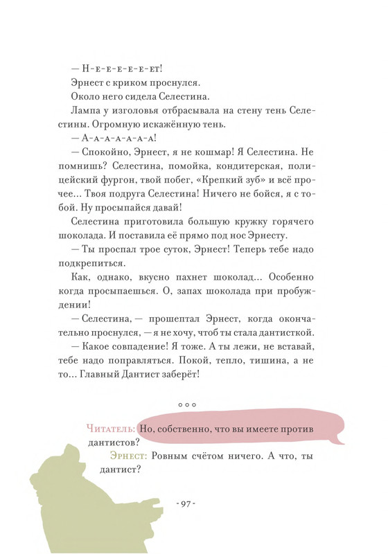 Pennak-Daniel-Istorija-Ernesta-i-Selestiny-80-161-page-0019