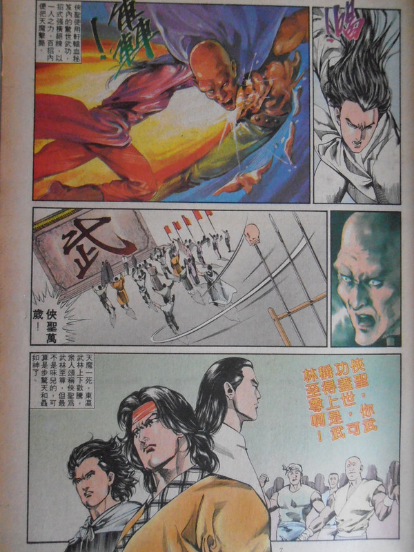 中華英雄:大破廻梦心经 中華英雄:大破廻梦心经