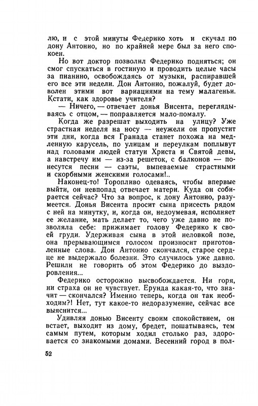 Ospovat-Lev-Garsia-Lorka-page-0054