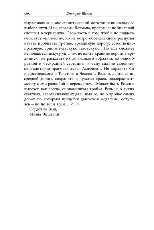 homo-scriptor-k-70-letiyu-epsteina-2020-page-0106