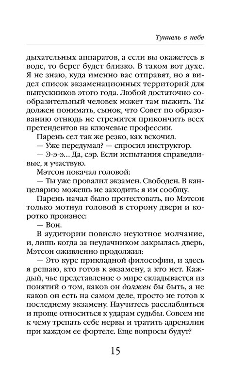 Роберт Хайнлайн. ТУННЕЛЬ В НЕБЕ: kotbeber — LiveJournal