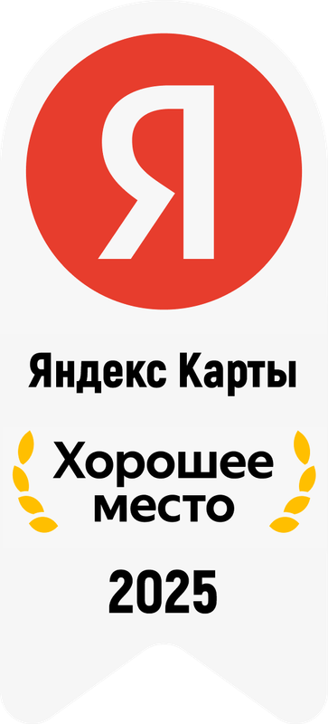 Хорошее место 2025 Яндекс
