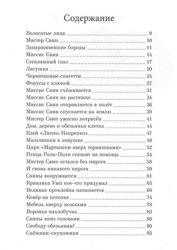 Dal-Roald-Svintusy-page-0007