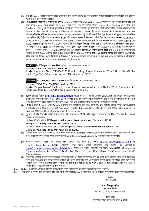 Taxes-Zone-2-Dhaka-Job-Circular-2023-PDF-3