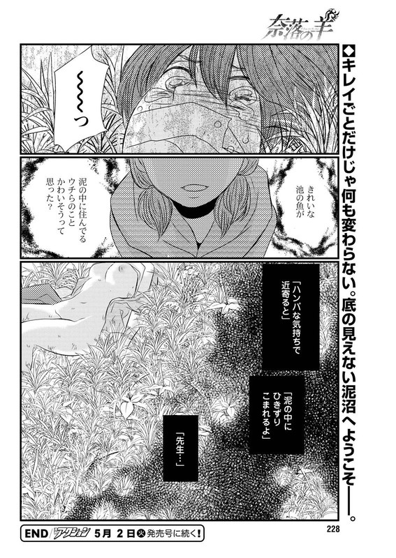 Naraku no HitsujiChap36-4